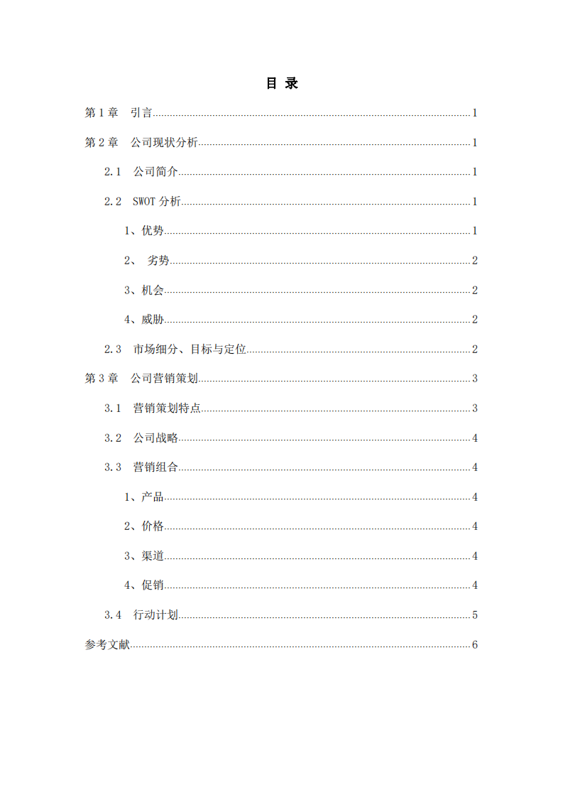  肯德基营销策划-第3页-缩略图