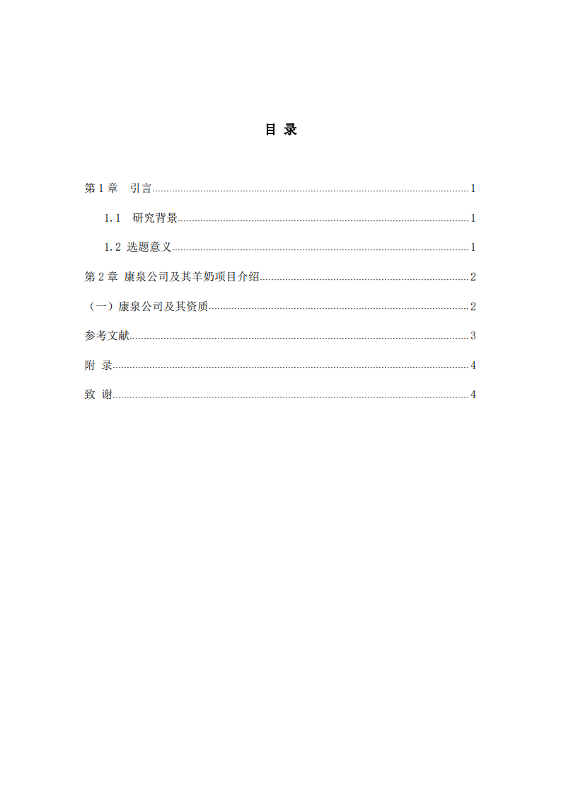 康泉羊奶市場營銷計劃書-第3頁-縮略圖