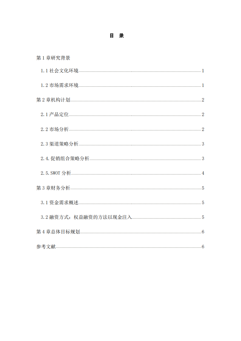 兰州高原牛肉面西安地区连锁销售商业策划书-第3页-缩略图