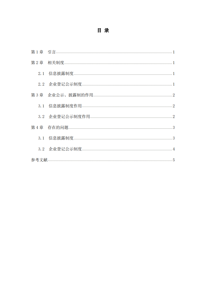 企业公示、披露制的意义-第3页-缩略图