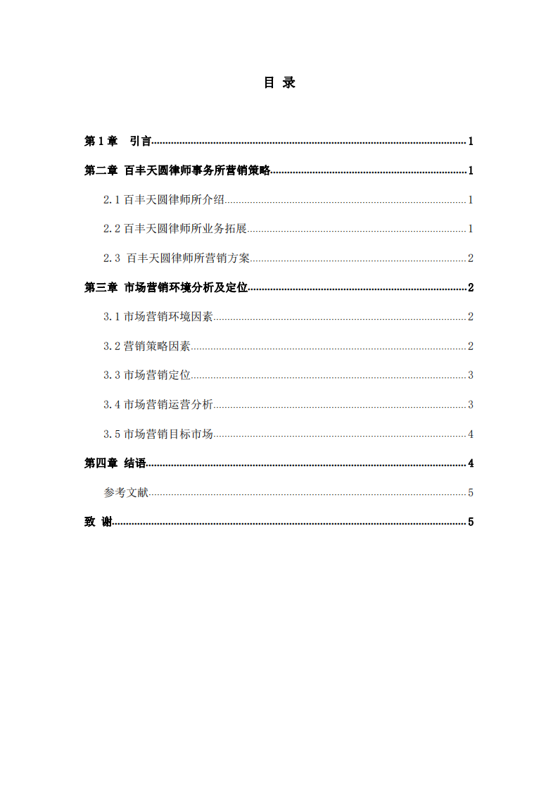 企业营销策划规划-第3页-缩略图