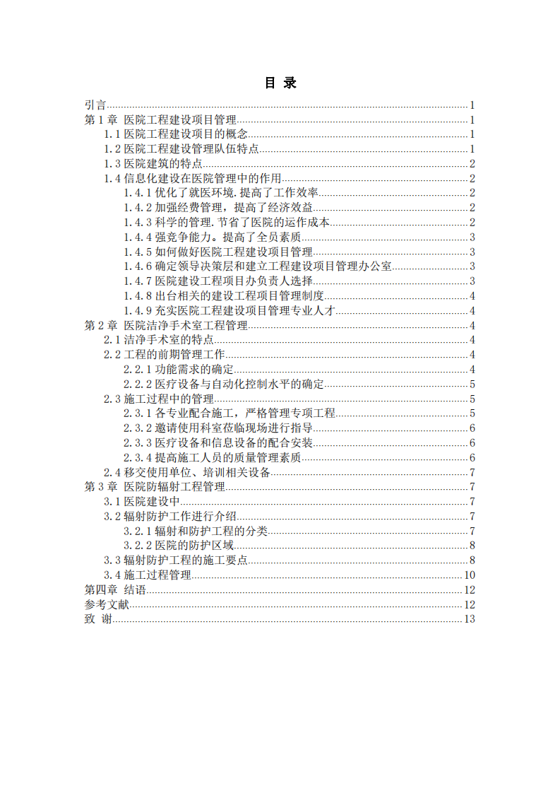 醫(yī)療特裝項(xiàng)目管理-第3頁(yè)-縮略圖