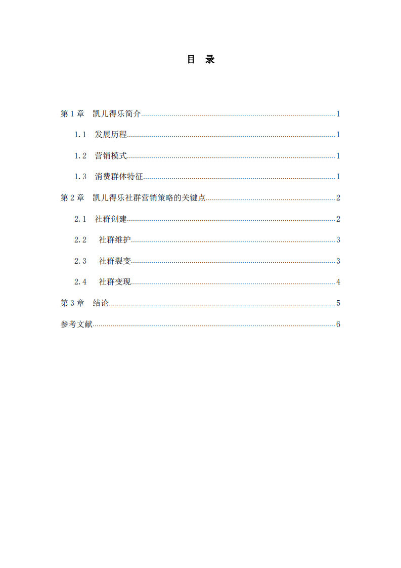 凱兒得樂社群營銷計(jì)劃書-第3頁-縮略圖