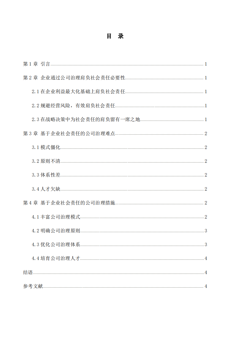 公司治理与企业社会责任研究 -第2页-缩略图