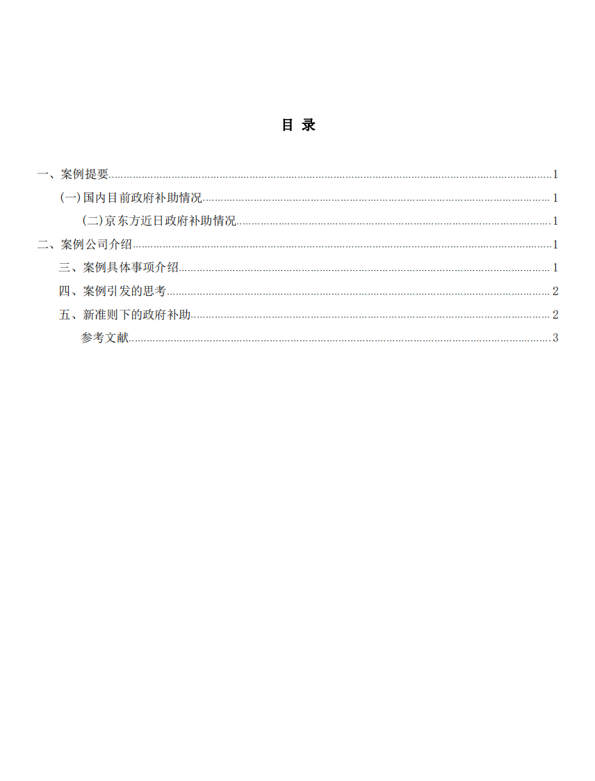 京東方A政府補助案例分析-第3頁-縮略圖