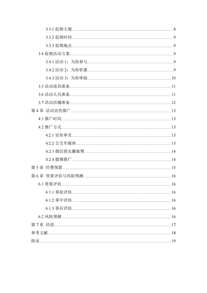 华为p40长沙国庆节线下营销策划方案设计-第3页-缩略图