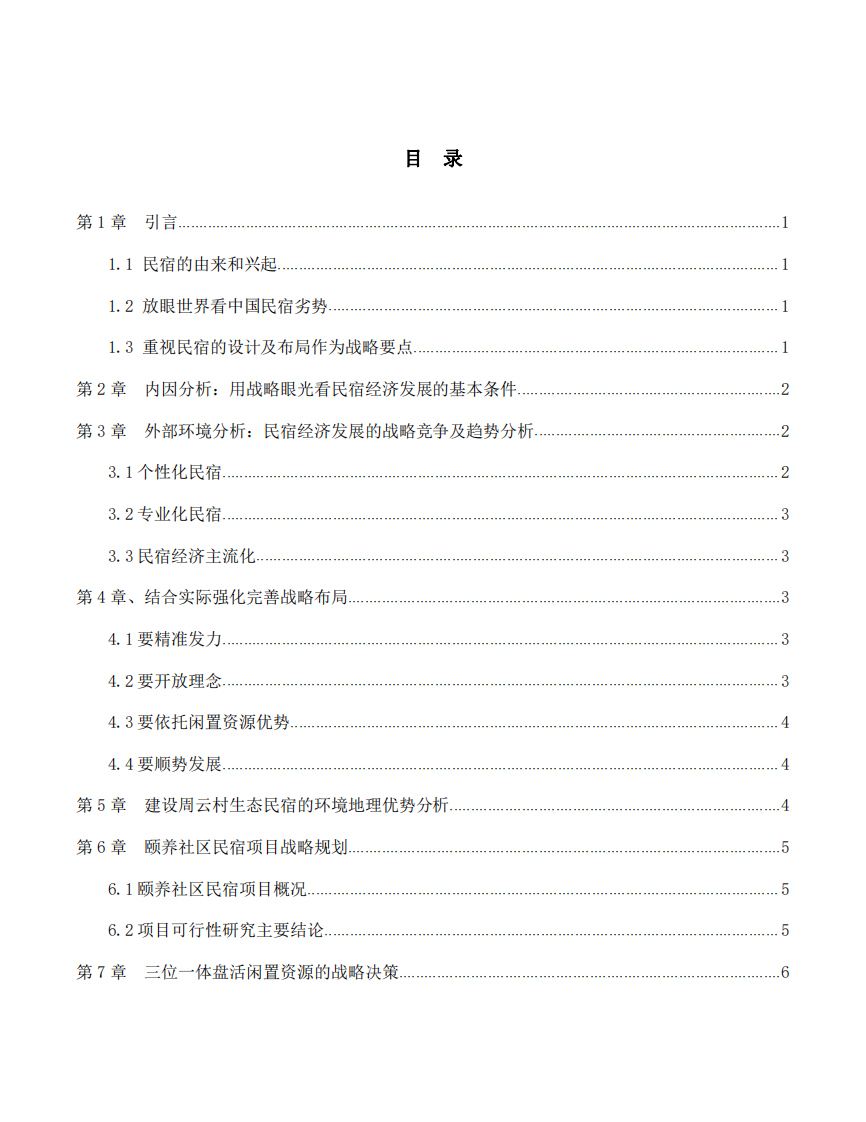 打造大周云—天目山颐养山庄（民宿之父）-第3页-缩略图