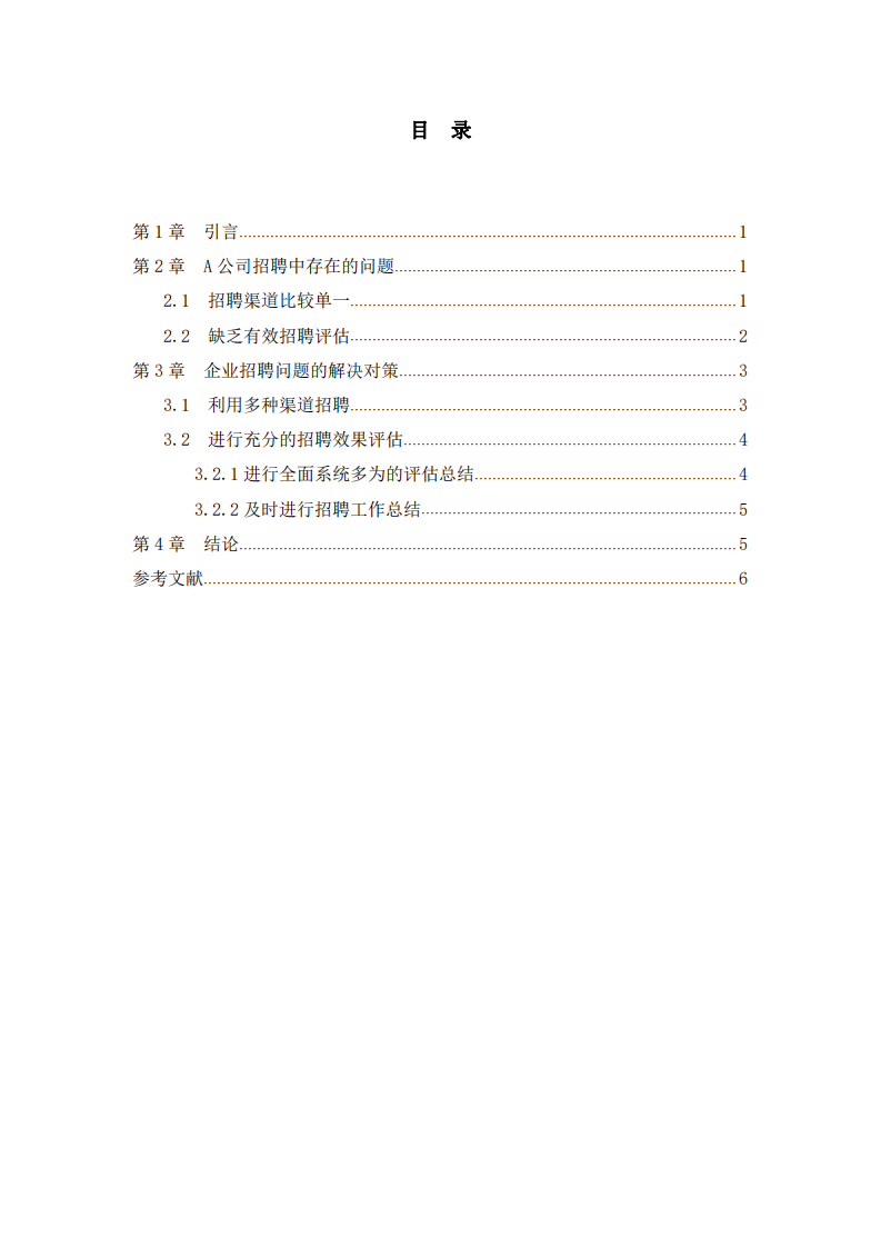 人員計劃招募與甄選-第3頁-縮略圖