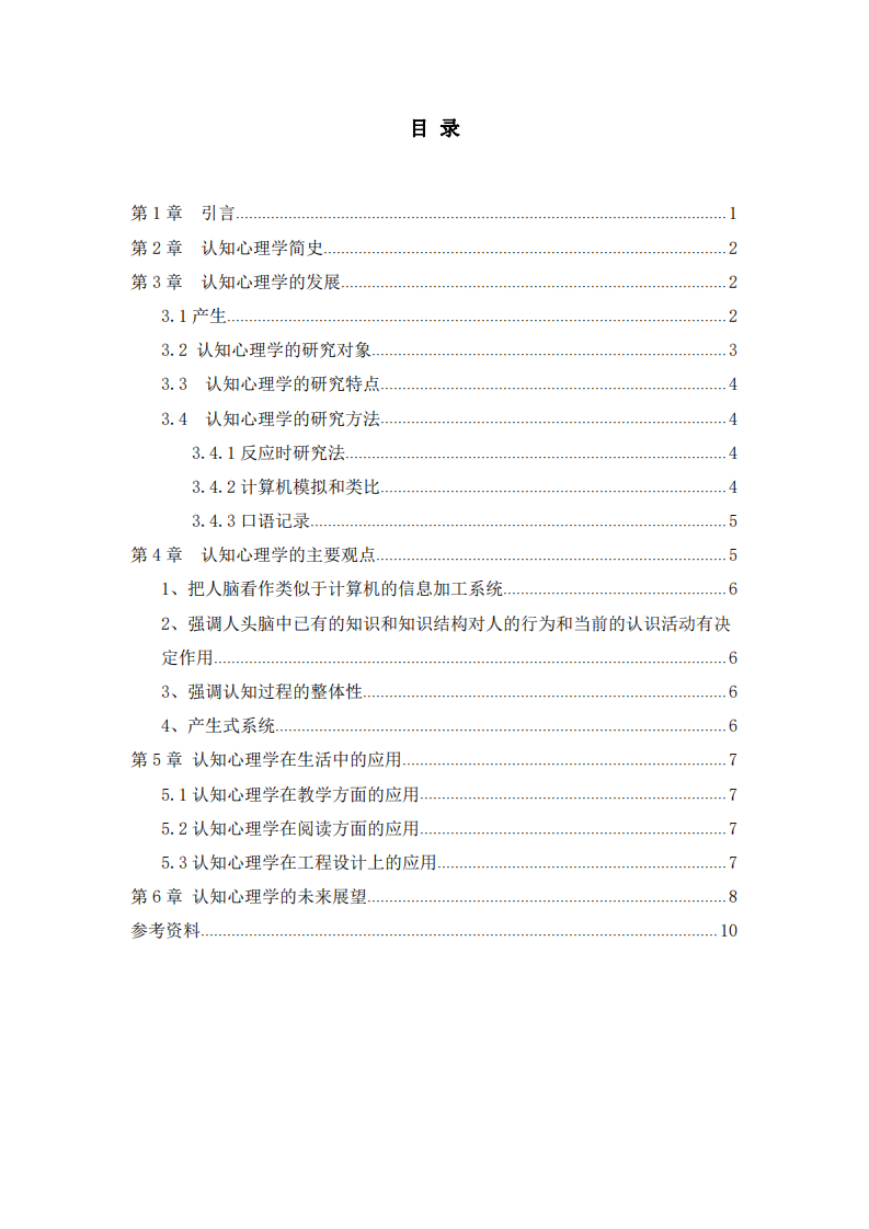 淺談?wù)J知心理學(xué)-第3頁(yè)-縮略圖