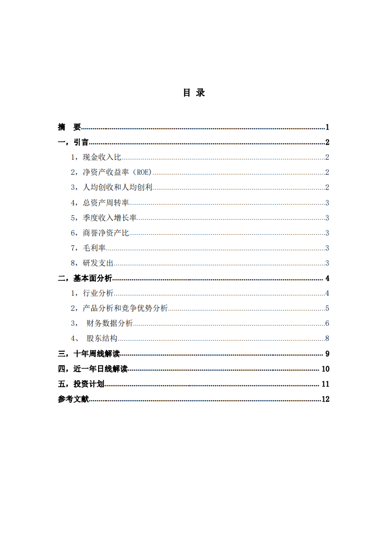 西力科技股份公司估值分析與研判-第2頁(yè)-縮略圖