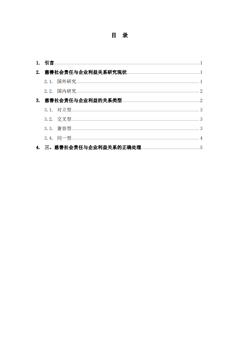 公司实施慈善事业与公司利益最大化的关系-第3页-缩略图