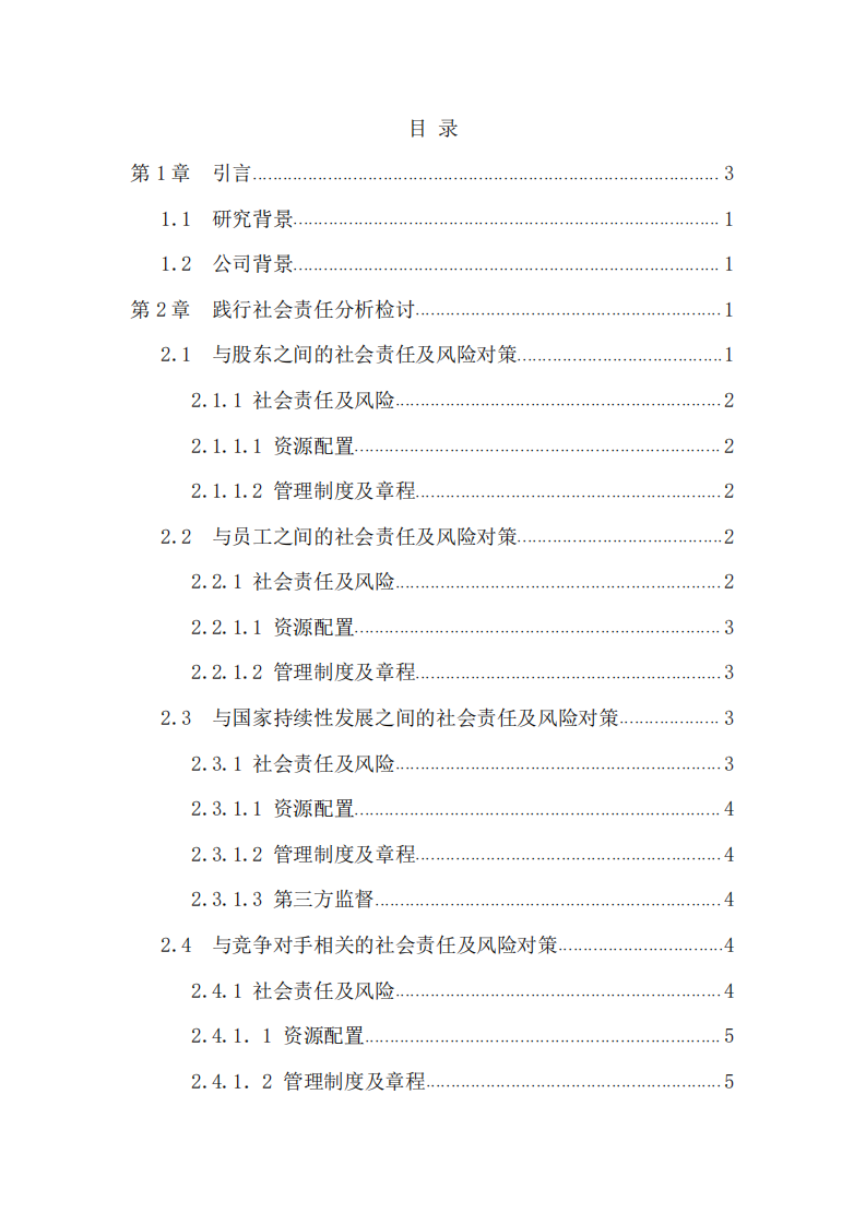 金溢科技股份有限公司实施社会责任方案分析-第2页-缩略图