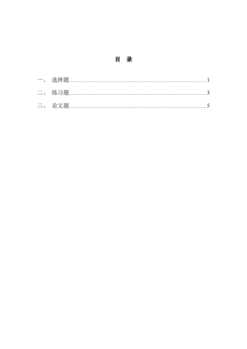 應(yīng)用社會(huì)心理學(xué)-第2頁-縮略圖