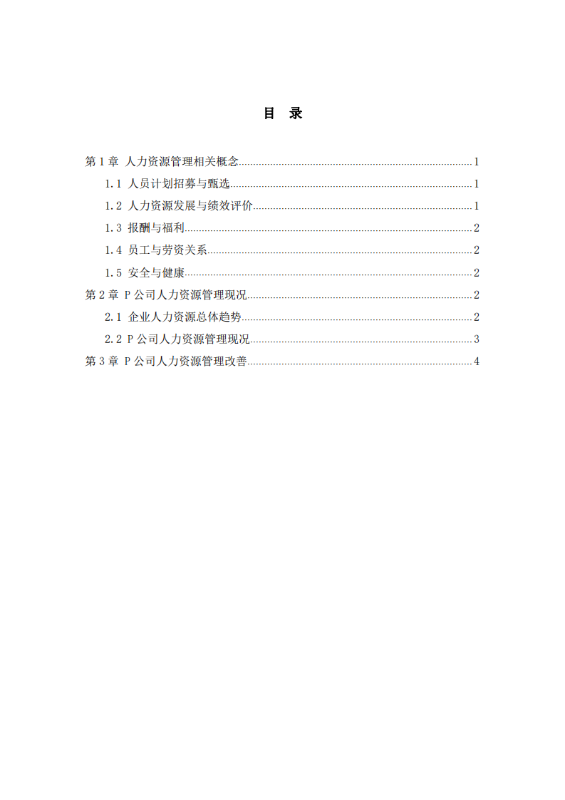 人力資源管理五大功能分析-第3頁-縮略圖