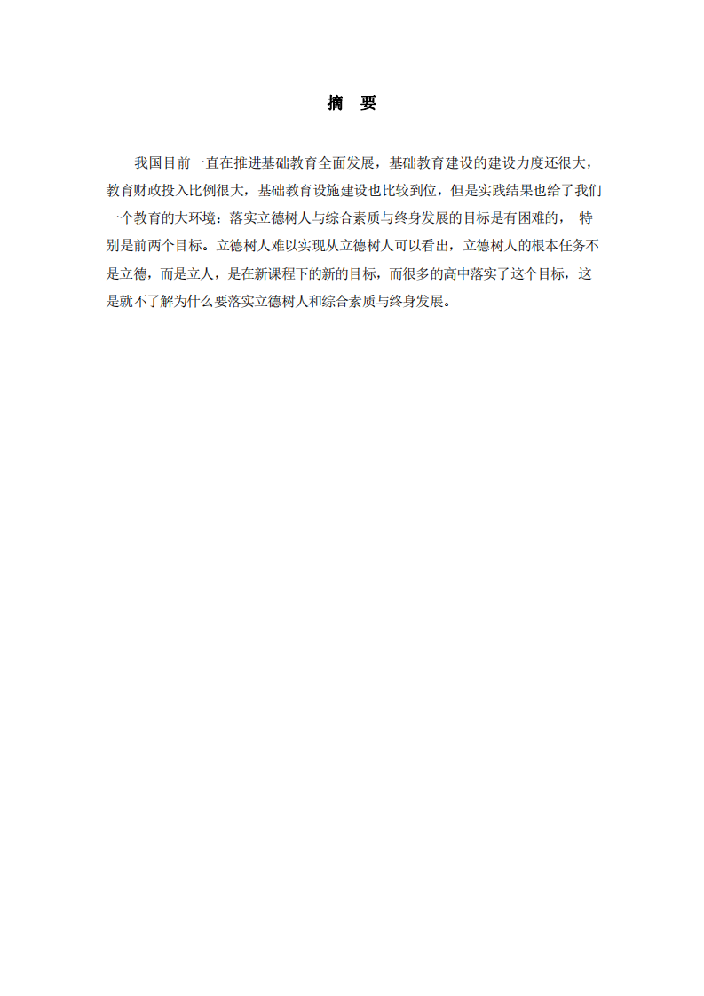 為什么要落實(shí)立德樹(shù)人和綜合素質(zhì)與終身發(fā)展-第2頁(yè)-縮略圖