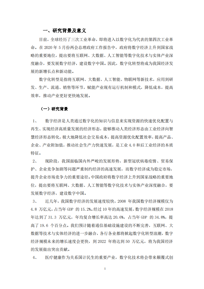 基于杨三角理论的企业战略运营管理分析 ——以LH公司为例-第3页-缩略图