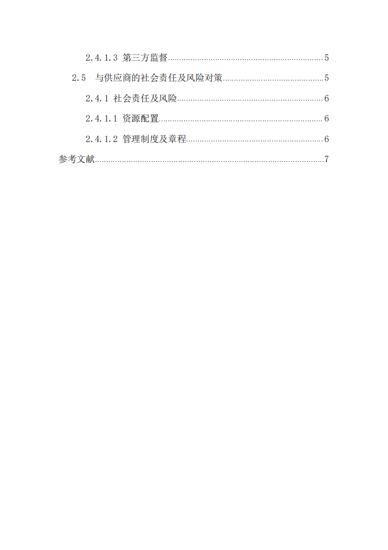 金溢科技股份有限公司实施社会责任方案分析-第3页-缩略图