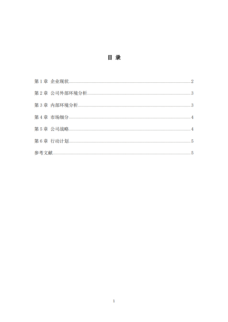 企業(yè)營銷策劃書——以KG公司為例-第2頁-縮略圖