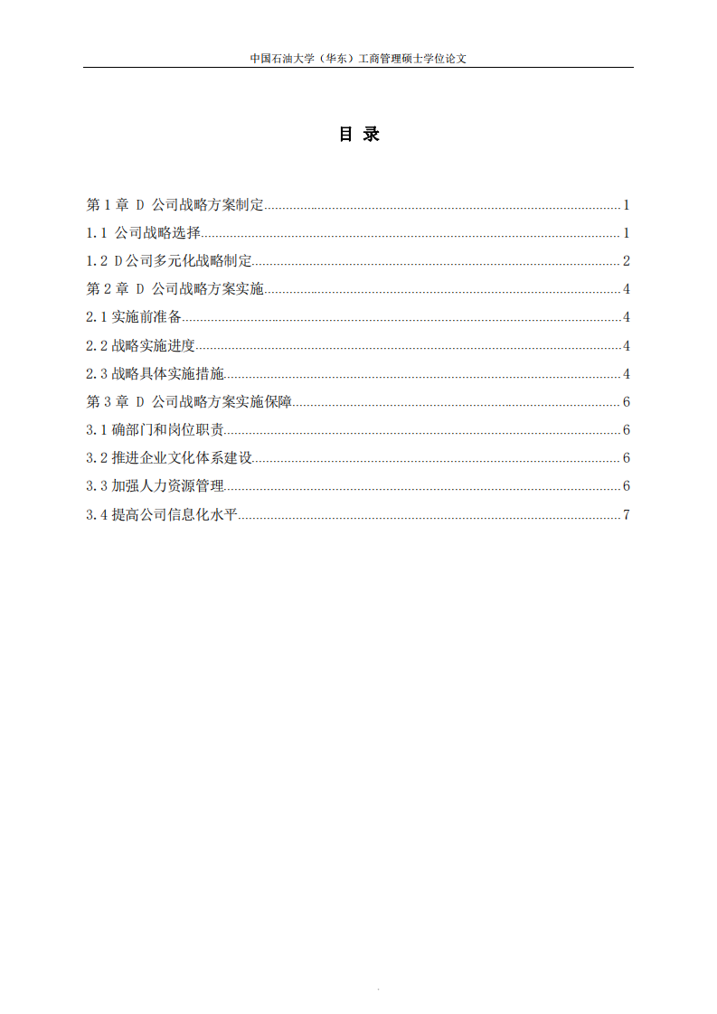  D公司战略实施方案-第3页-缩略图