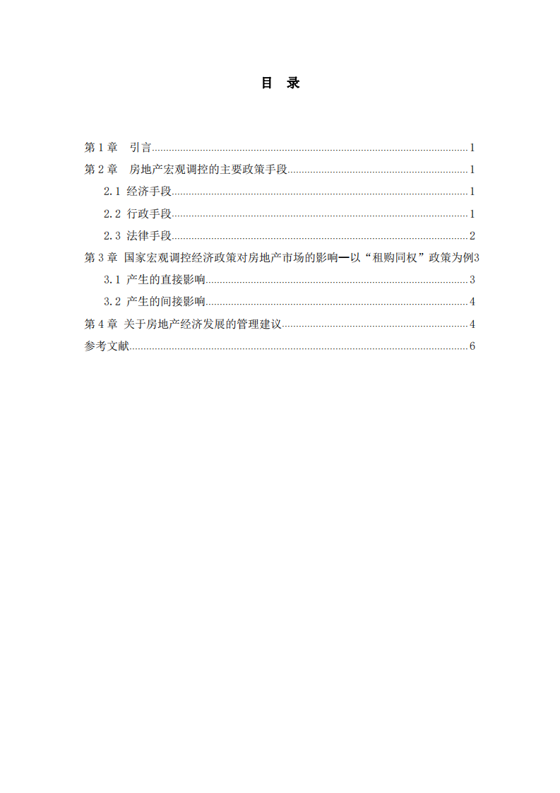 經濟政策對房地產市場價格的影響-第3頁-縮略圖