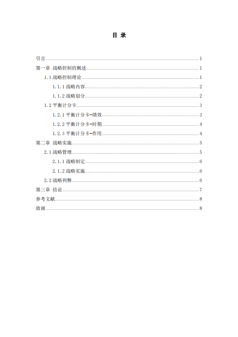  企业战略管理-第3页-缩略图