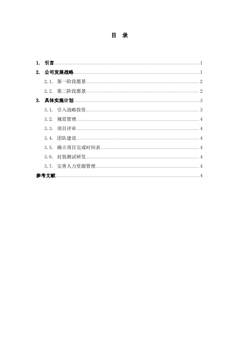 藍熊信息發(fā)展戰(zhàn)略及實施方案-第3頁-縮略圖