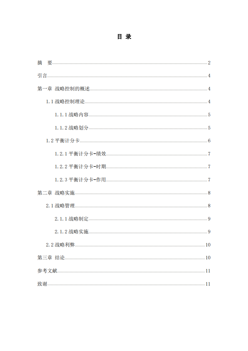 企业战略管理-第3页-缩略图