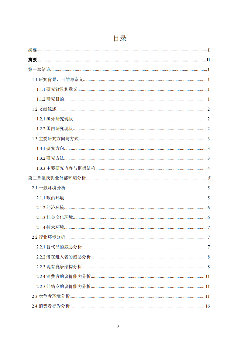 營(yíng)銷策劃書-第3頁(yè)-縮略圖