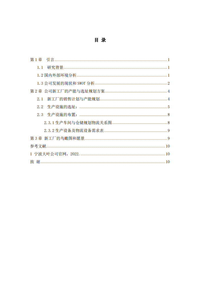 大叶园林新厂设计方案-第3页-缩略图