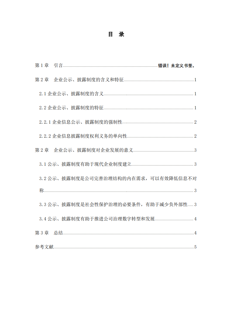 企业公示、披露制度对企业发展的意义-第3页-缩略图