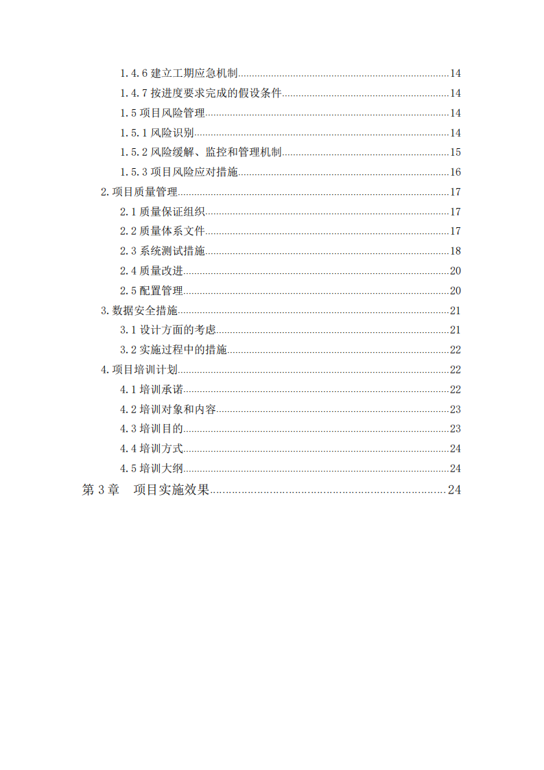 综合能源服务商城项目实施方案-第3页-缩略图