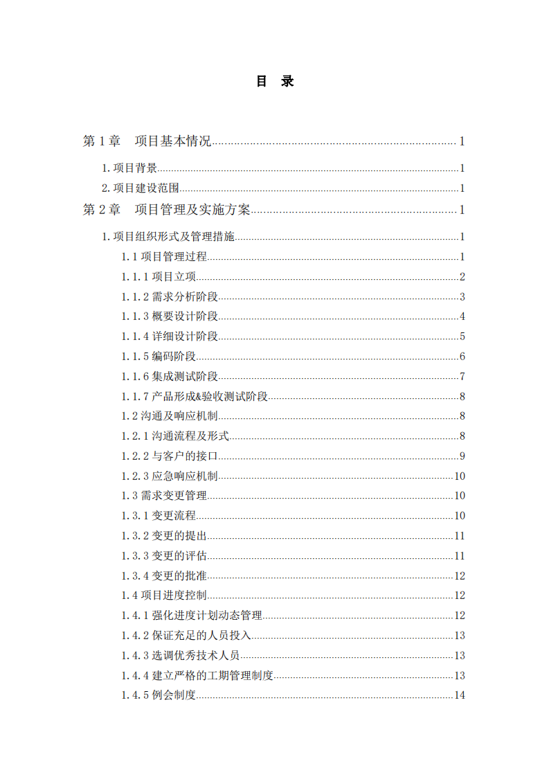 综合能源服务商城项目实施方案-第2页-缩略图