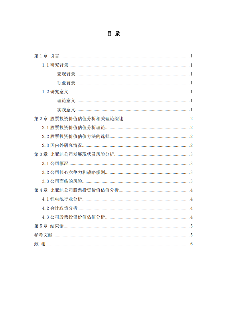 比亞迪股票投資價值估值分析研究-第3頁-縮略圖