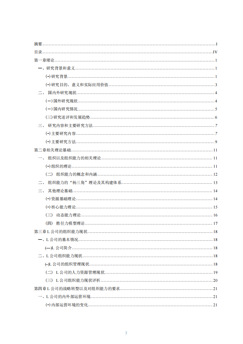  通过杨三角模型画出你公司的组织能力分析图-第3页-缩略图