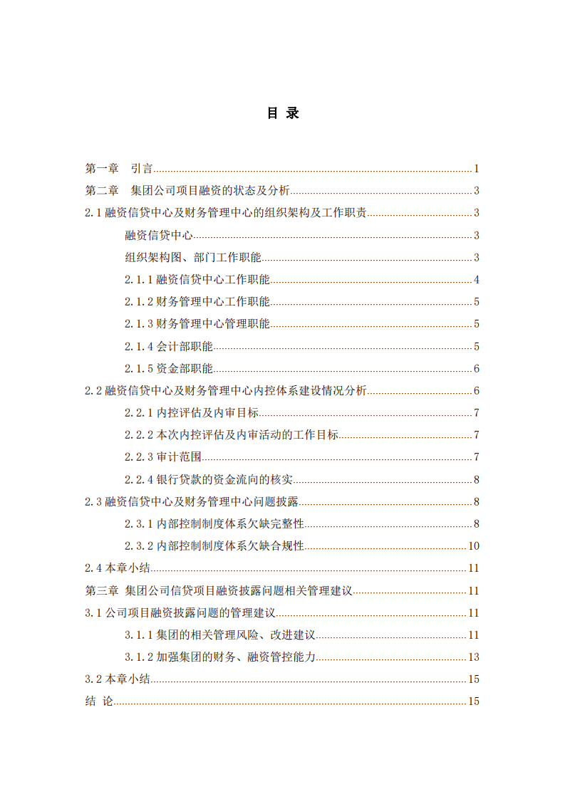 项目融资资金用途的改进-第3页-缩略图