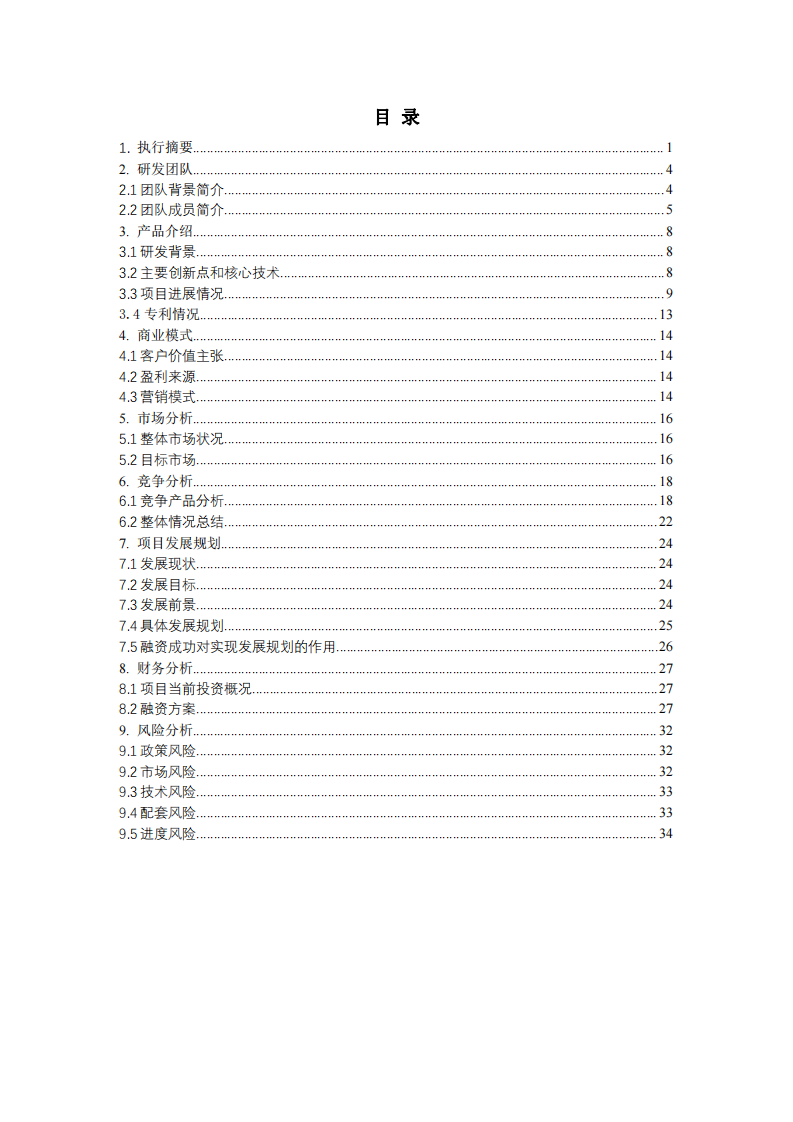  第1章  酒店人力资源管理与业务配合的现状  1.1酒店介绍-业主信息    业主X公司，正式成立于1997年9月2日，总部设在深圳市南山区。  公司以“主题-第3页-缩略图