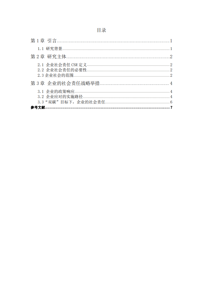 企业践行社会责任制度-第3页-缩略图