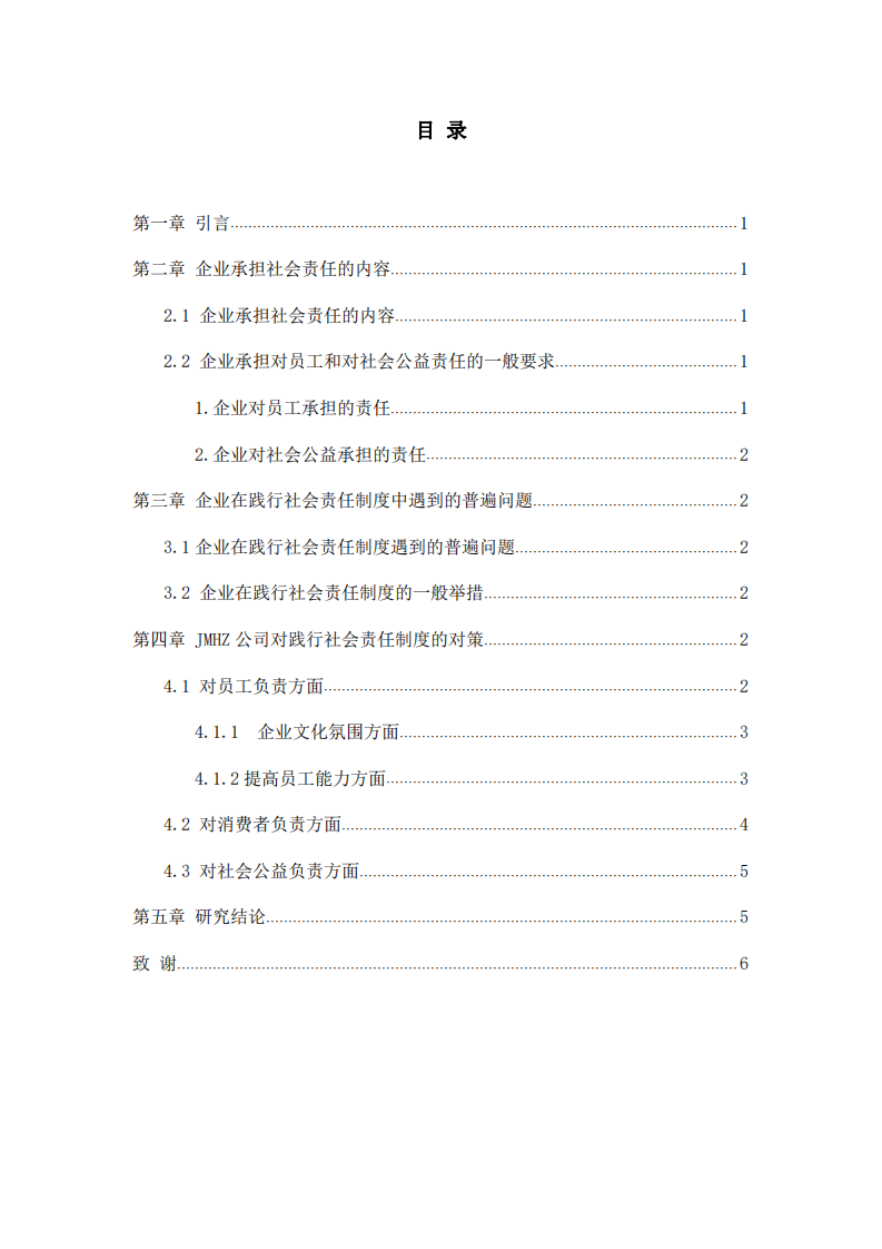 企业在践行社会责任制度的问题和对策-第3页-缩略图