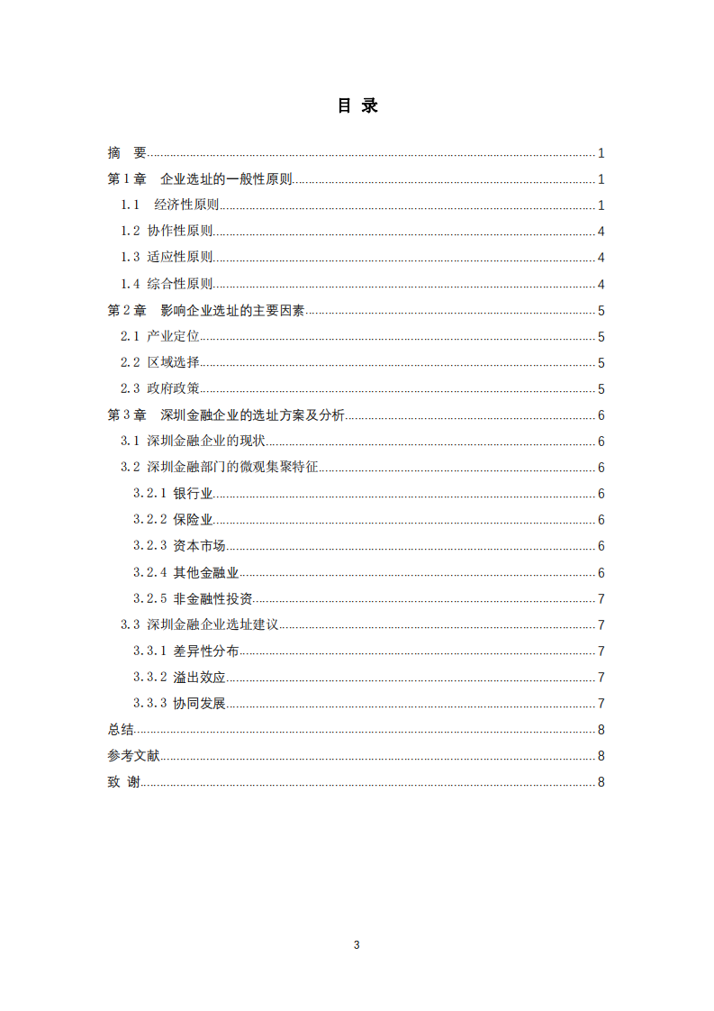 深圳金融企业选址方案与分析-第3页-缩略图