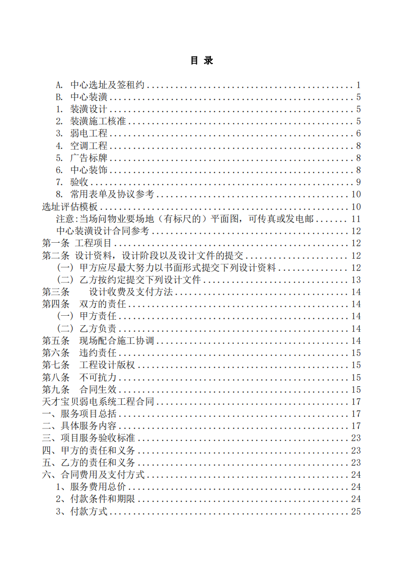 企業(yè)選址及相關(guān)內(nèi)容說明-第2頁-縮略圖