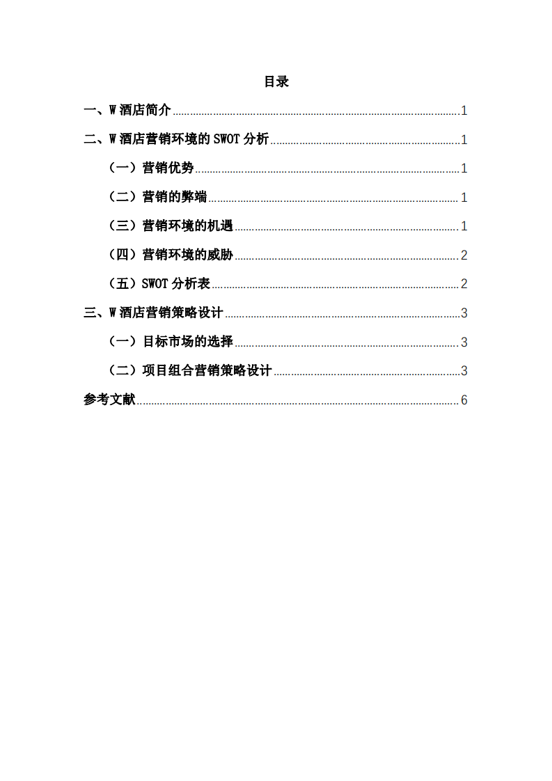  M公司營(yíng)銷策劃書 -第3頁-縮略圖