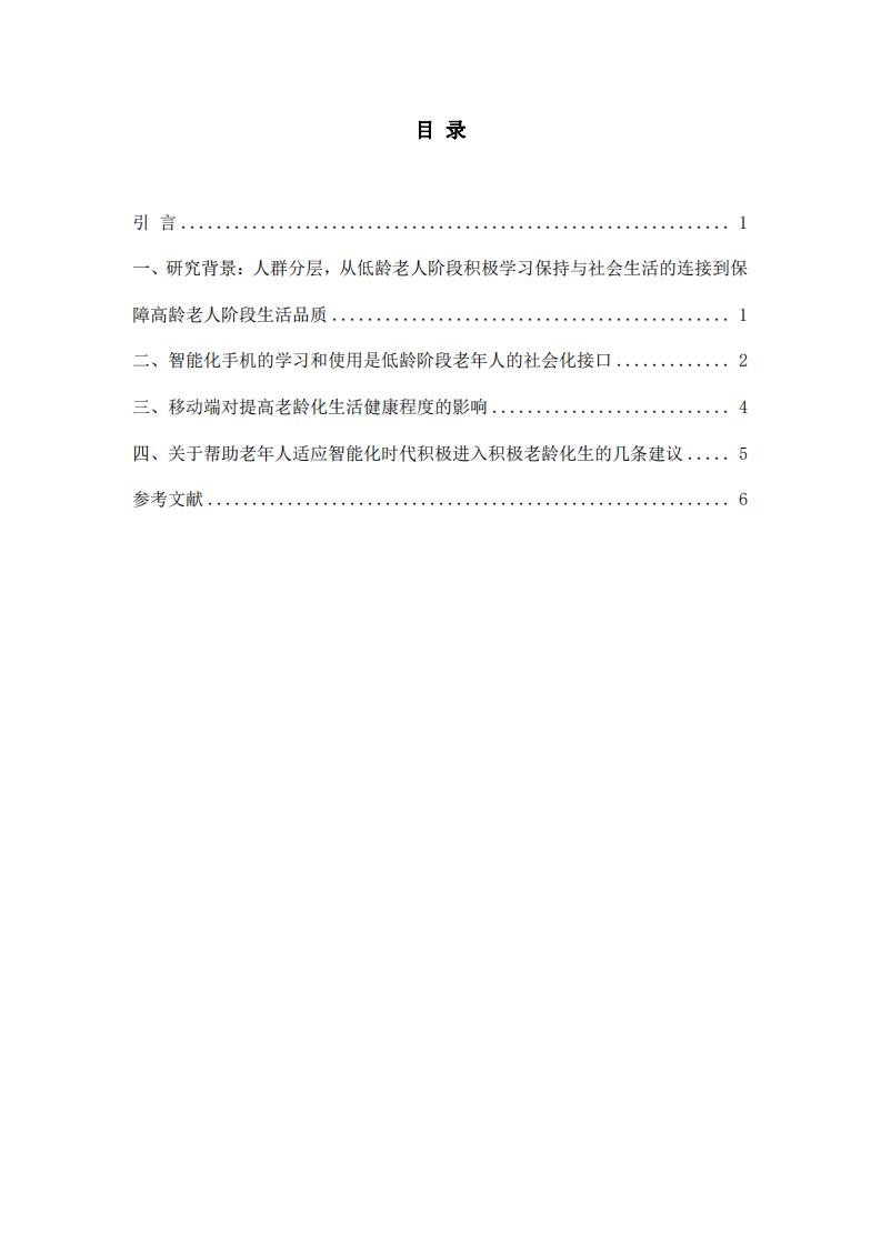 什么是積極老齡化？老年人為何既要服老，又不要服老？ ——試論智能手機的學習應用對積極老齡化的意義-第3頁-縮略圖