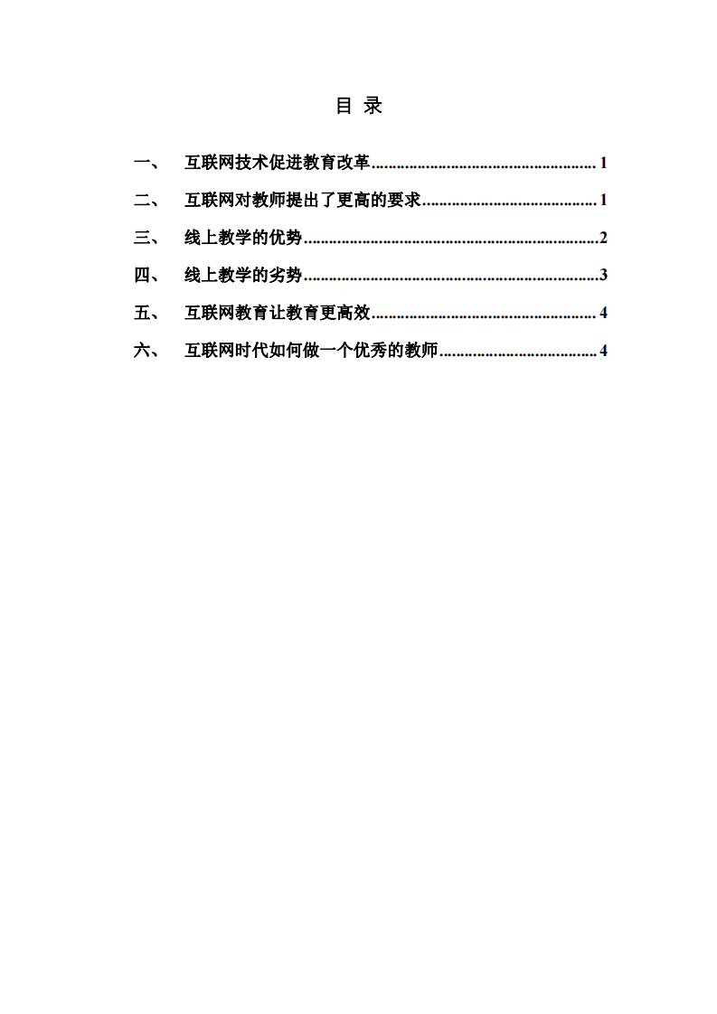 互聯(lián)網(wǎng)時(shí)代如何做教師，線上教學(xué)的優(yōu)勢(shì)與局限性分別是什么，應(yīng)如何揚(yáng)長(zhǎng)避短-第2頁-縮略圖