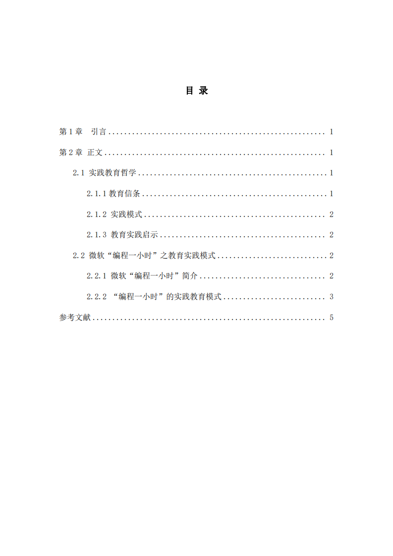 微软“编程一小时”之实践教育探究-第3页-缩略图