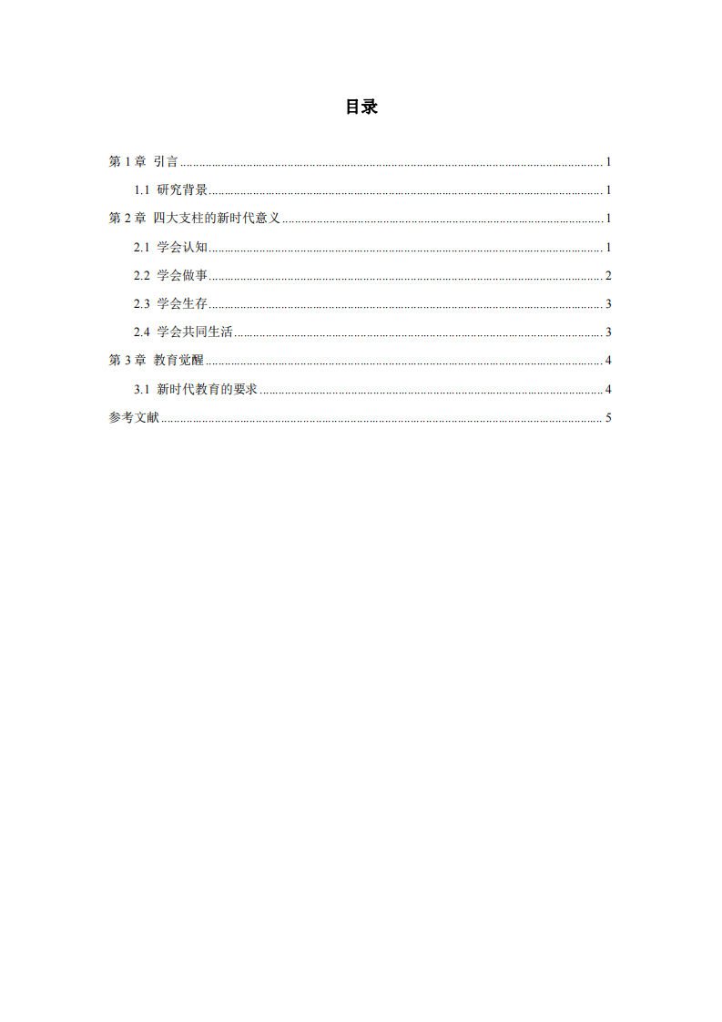 教育新時代-第3頁-縮略圖