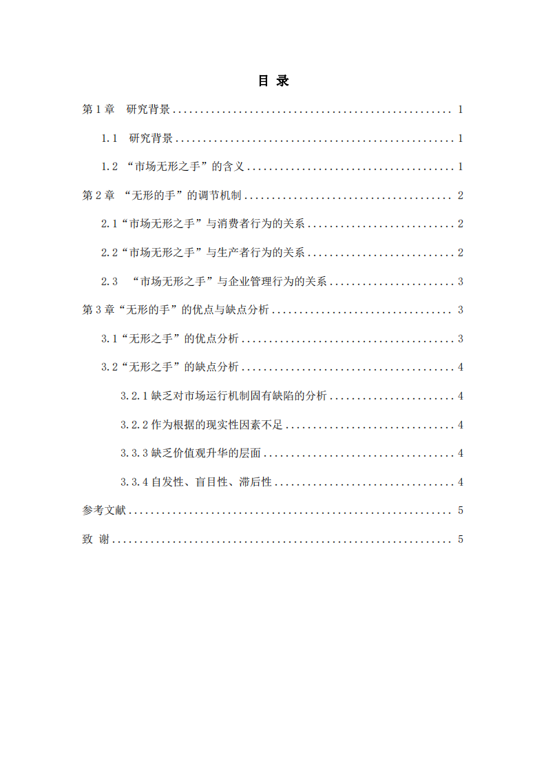 “市場無形之手“的機(jī)制分析-第3頁-縮略圖