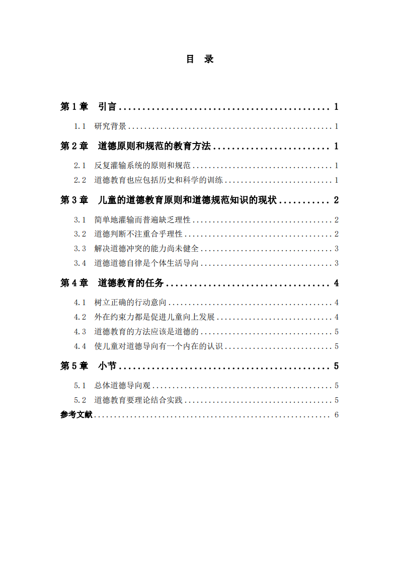 對道德教育哲學研究的幾點認識-第3頁-縮略圖