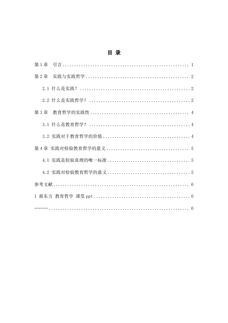 实践对教育哲学的价值和意义 -第3页-缩略图