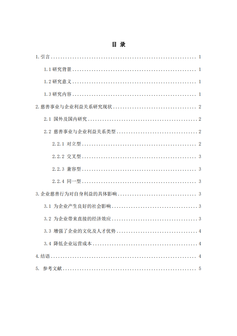 公司实施慈善事业与公司利益最大化的关系-第3页-缩略图