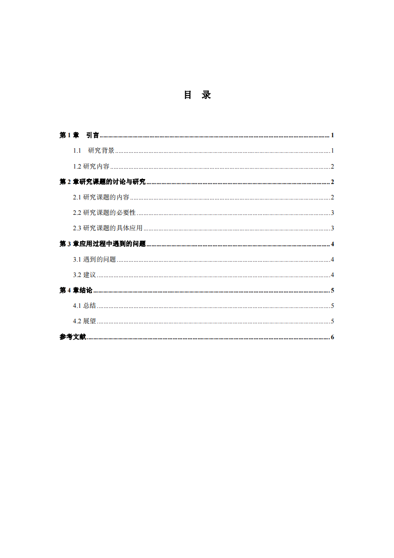 日本蔦屋書店的組織行為分析-第3頁-縮略圖